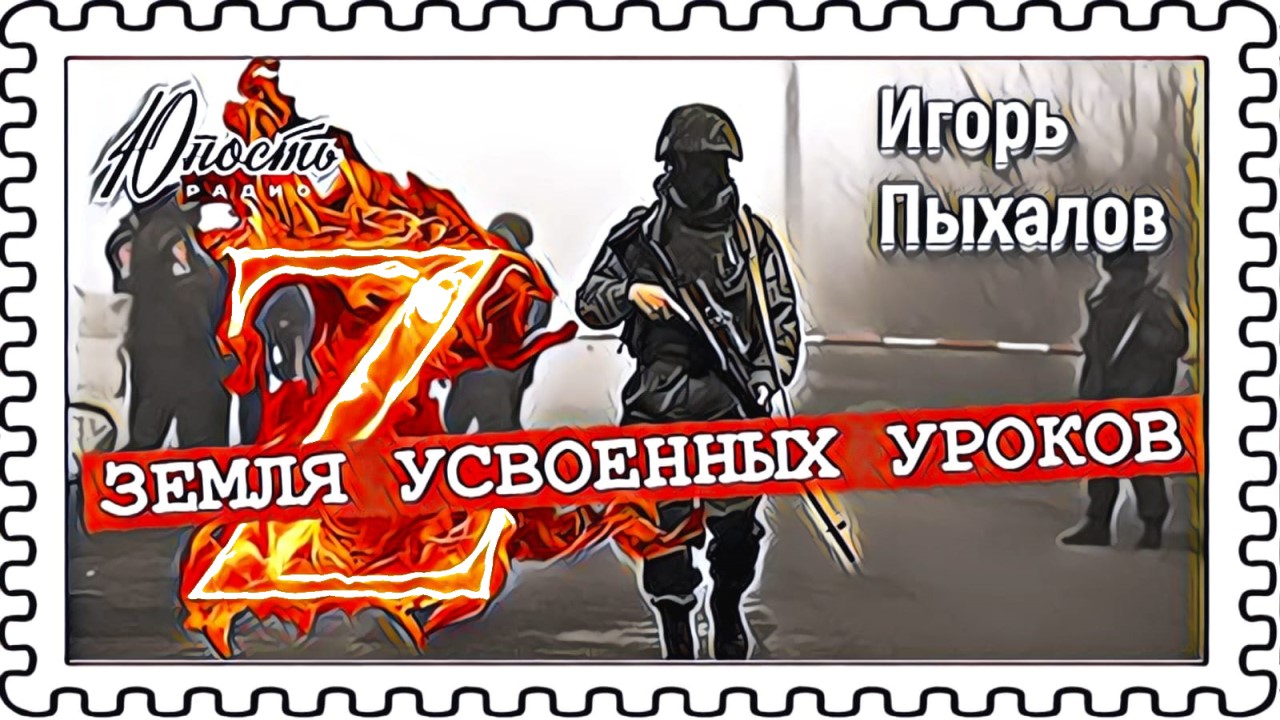 Полный Донбасс или упорство возвращения Игорь Пыхалов