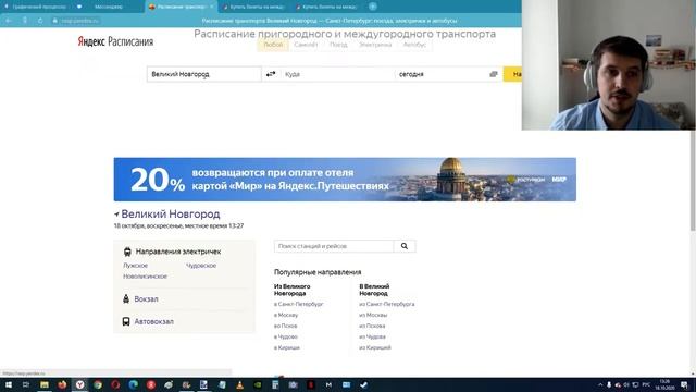 Новое Яндекс Расписание : расписание электричек, поездов, автобусов и самолётов