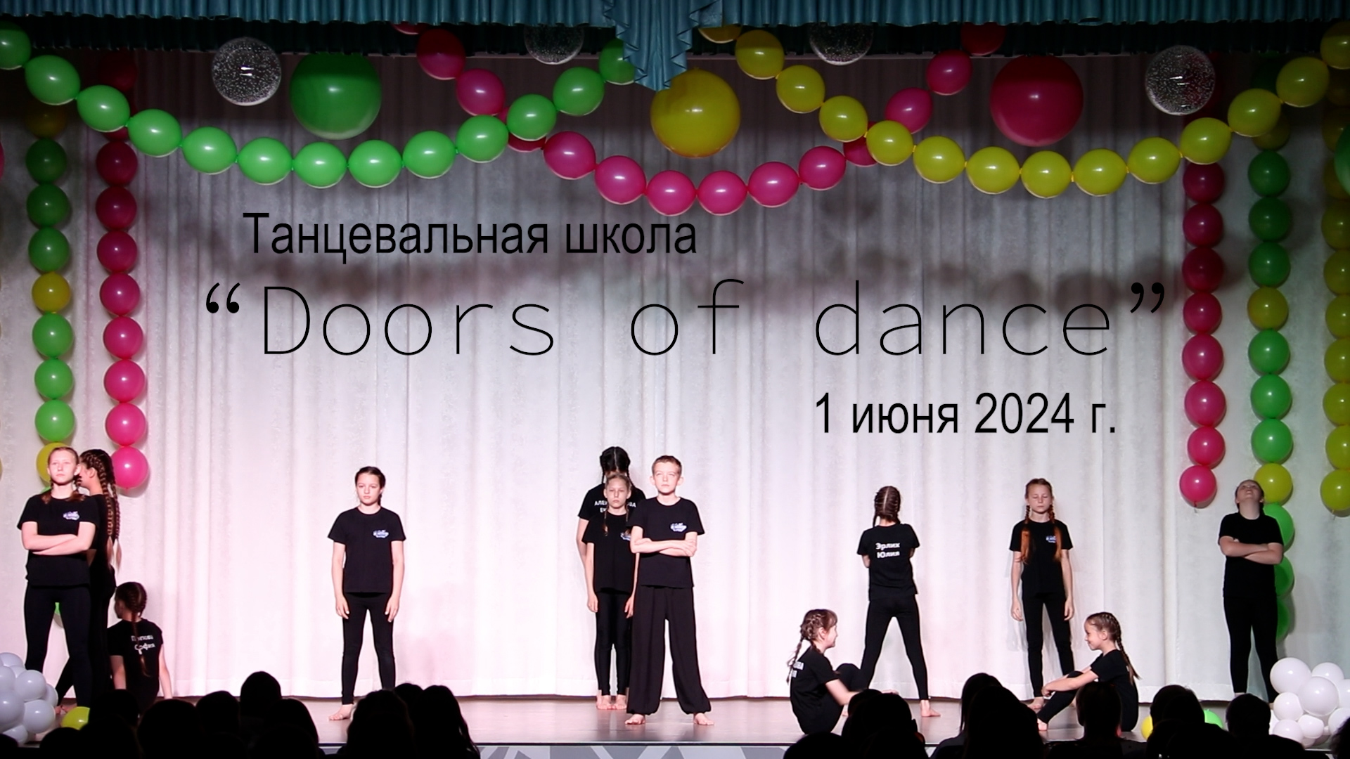 Танцевальная школа «Door of dance» (01.06.2024)