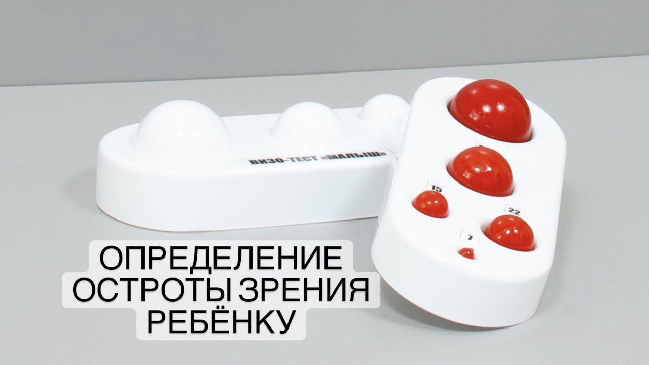 Определение остроты зрения ребенку