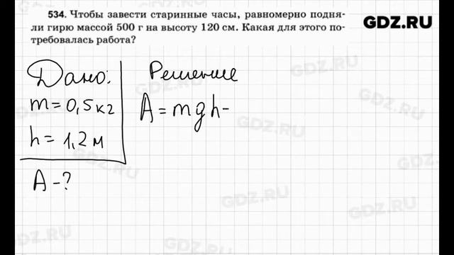 № 534 - Физика 7-9 класс Пёрышкин сборник задач
