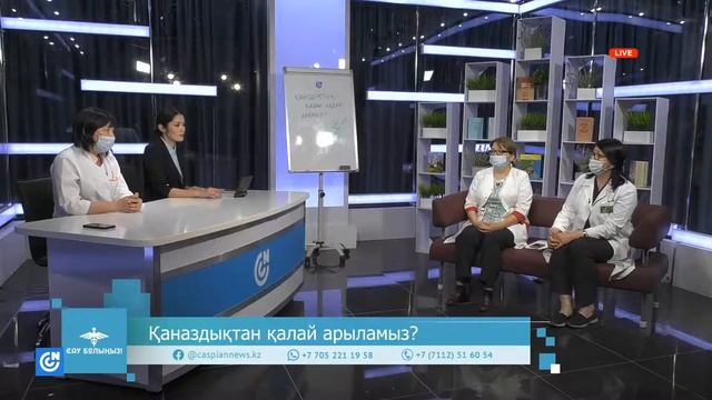 Қаназдықтың қалай алдын аламыз?