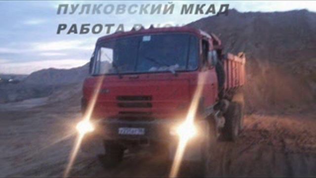 МОЯ ТАТРА