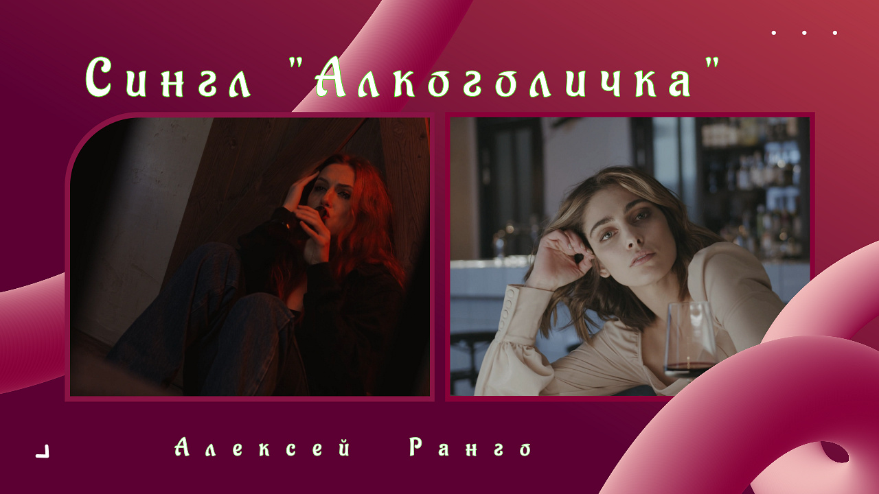 Алкоголичка