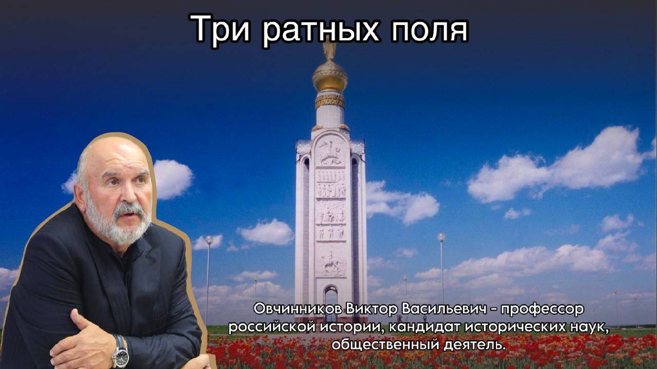 Три ратных поля