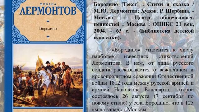 Бородино