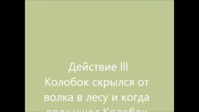 колобок анимация