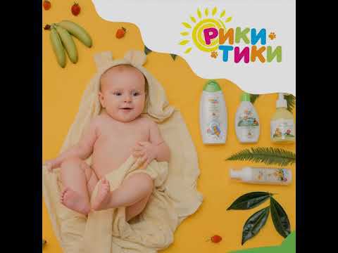 Рики Тики: с заботой о самых маленьких