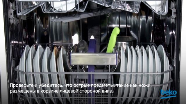 Как правильно загружать посуду в посудомоечную машину Beko?