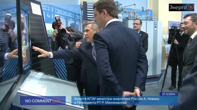 Визит в КГЭУ министра энергетики России А. Новака и Президента РТ Р. Минниханова. Часть 1 из 3