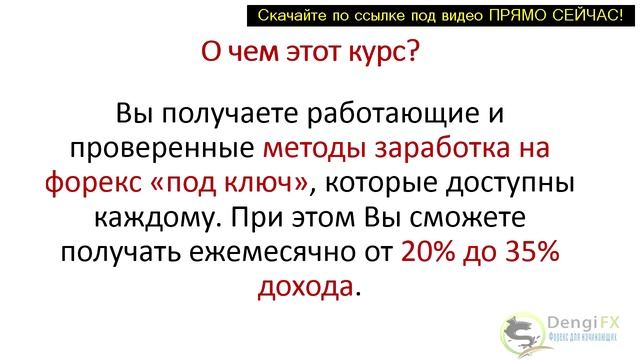 заработок на форекс видео I Торговые стратегии форекс