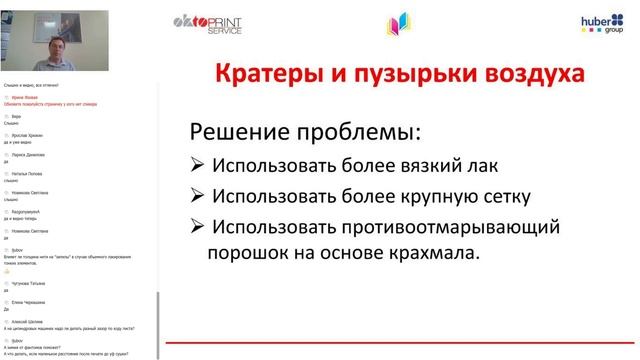 Устраняем дефекты при УФ лакировании методом трафаретной печати