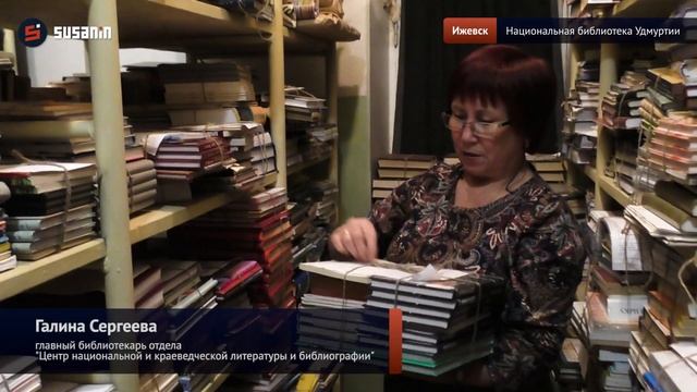 Национальная библиотека Удмуртии - 2018. Часть I