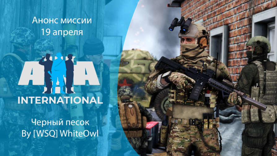 "Черный песок" by [WSQ] WhiteOwl | арма 3