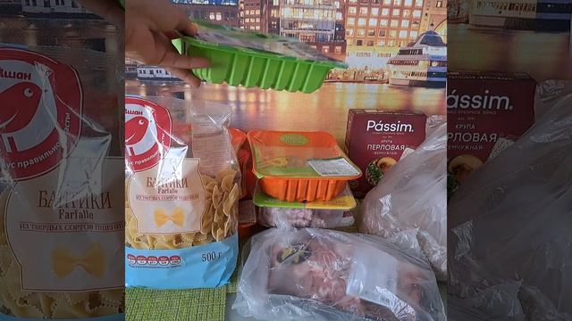 Покупки в "Ашане"/ моя новая любовь- утиные наборы?