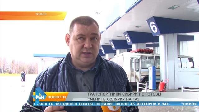 Транспортники Сибири не готовы сменить солярку на газ