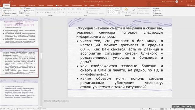 Вебинар: как прожить умирание пациента?