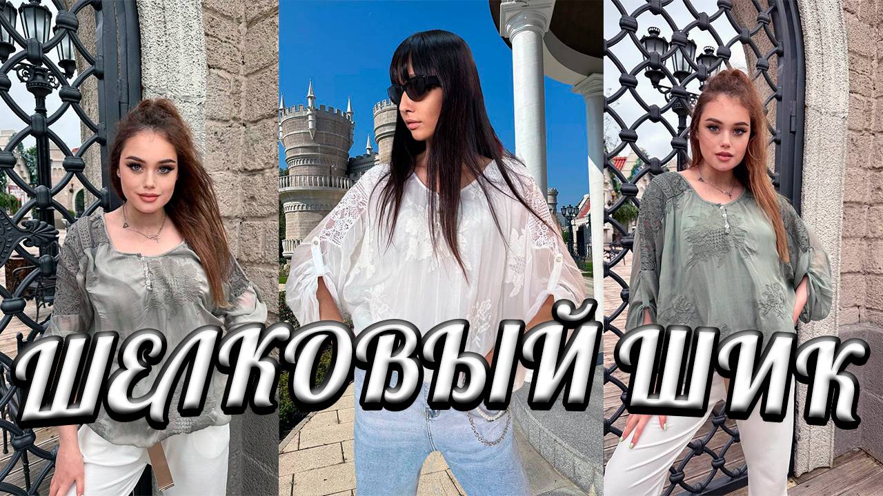 🥻ОБНОВЛЕНИЕ ГАРДЕРОБА💃: Новые туники из Натурального шелка и платья от InVogueIt