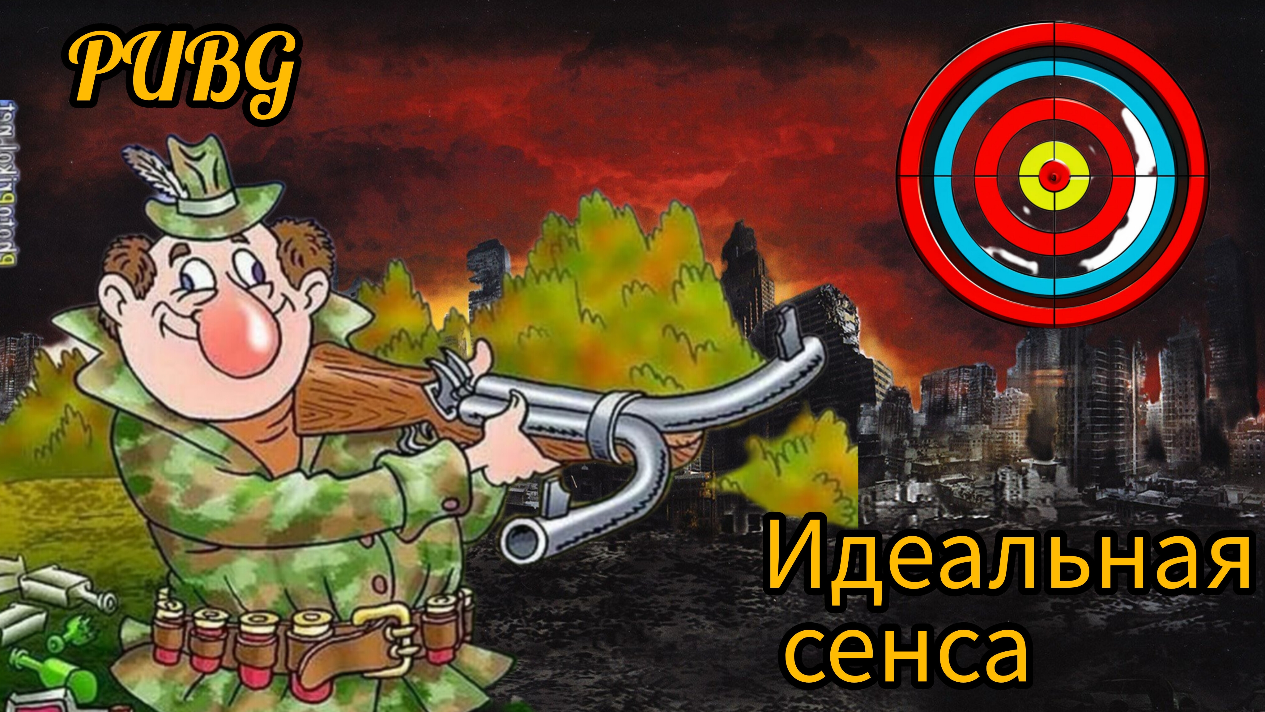 Идеальная сенса в pubg /Играю в pubg / В поисках наковальни #pubg #xbox #music #memes #top#highlight