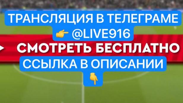 Монако – Ланс ПРЯМАЯ ТРАНСЛЯЦИЯ ПО ССЫЛКЕ В ОПИСАНИИ