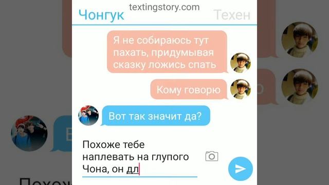 Переписка Чонгук и Тэхен~Вигуки Не спится
