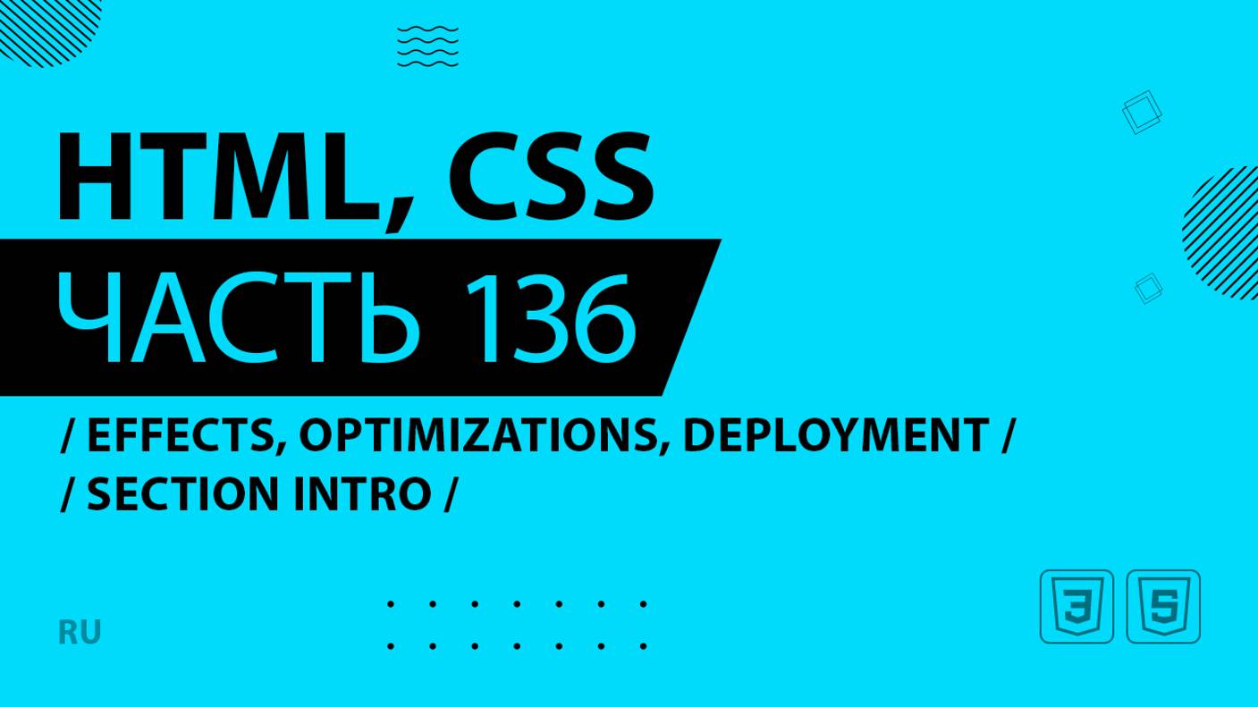 HTML, CSS - 136 - Effects, Optimizations and Deployment - Section Intro