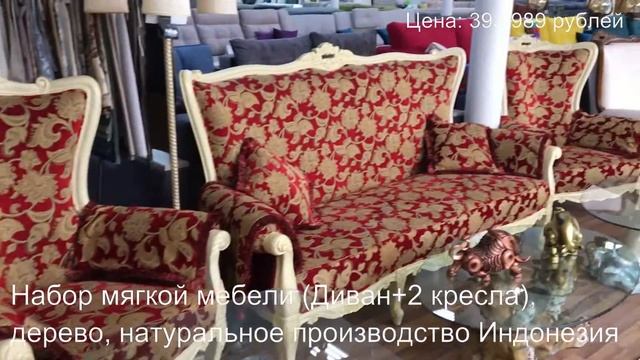 Диваны натуральное дерево производство Индонезия. ТЦ ТУРГЕНЕВСКИЙ Тургеневское шоссе 8 2-й этаж