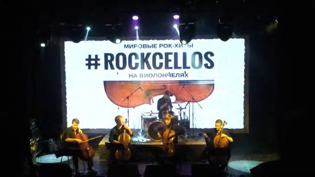 RockCellos Мировые хиты на виолончелях. Клуб ТеатрЪ 30 июля 2016