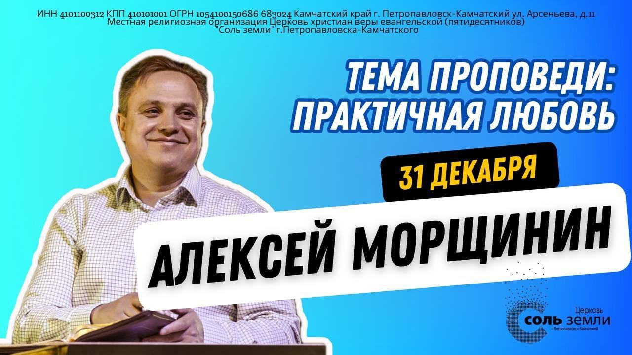 Практичная любовь.  Алексей Морщинин.    31.12.2023 г.