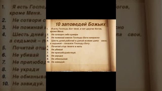 10 заповедей Божиих.