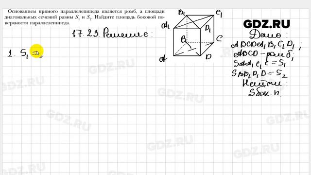 № 17.23 - Геометрия 10 класс Мерзляк