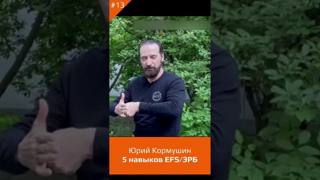 5 НАВЫКОВ Экстремального рукопашного боя. Часть 13/22. Юрий Кормушин