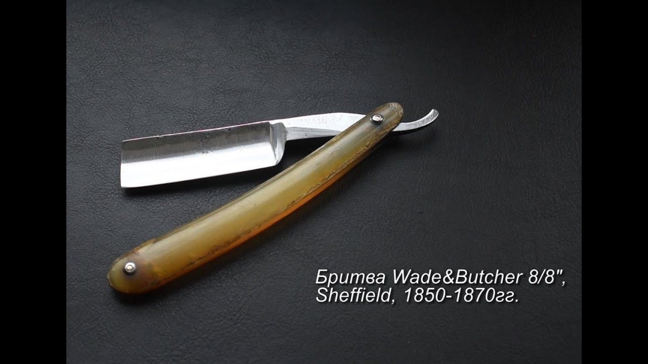 Опасная бритва Wade & Butcher 8/8", Sheffield, 1850-70гг