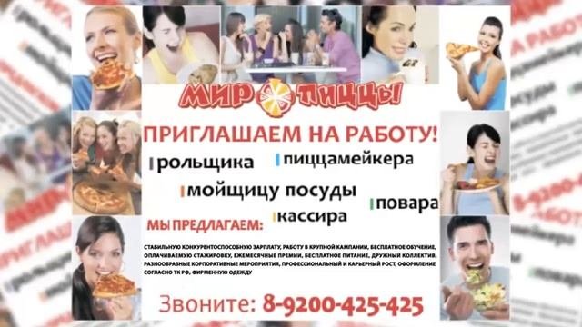 Мир Пиццы. Статичная заставка