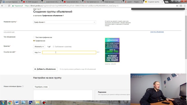 #11. Графические объявления. Яндекс Директ. Контекстная реклама. Yandex Direct. ДаМаркетинг