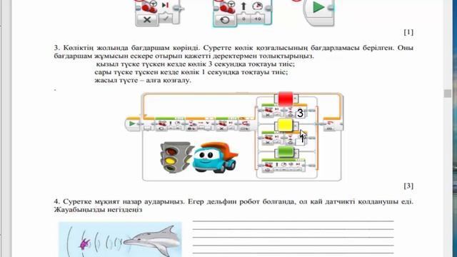 4 сынып АКТ (Информатика) 2 тоқсан бойынша жиынтық бағалау #ТЖБ #СОЧ #СОР #БЖБ
