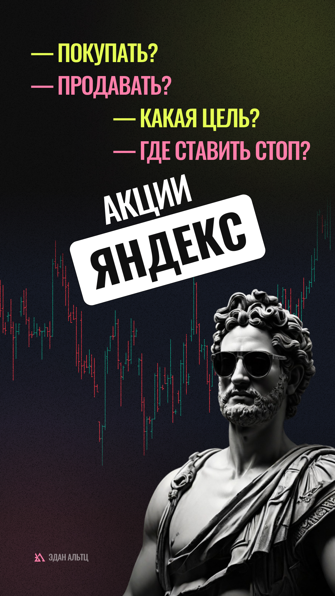 🔥 Акции Яндекс $YNDX — идея \ цели \ стопы \ обзор