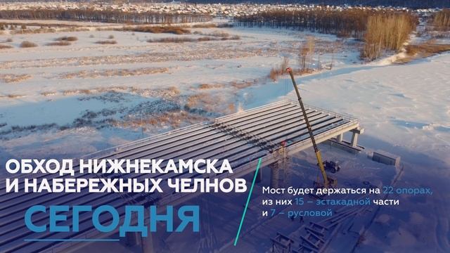 Обход Нижнекамска и Набережных Челнов на М-7 «Волга» — поедем по новой трассе уже в этом году ?