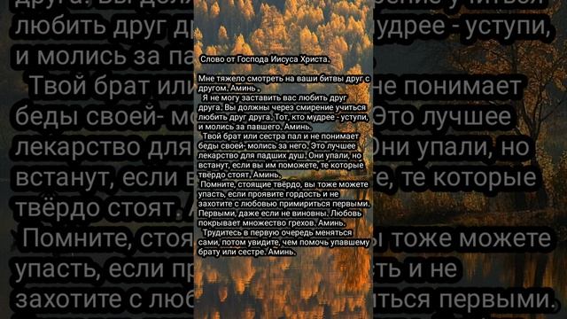 Слово от Господа Иисуса. ,,Помните, твёрдо стоящие - вы тоже можете упасть."