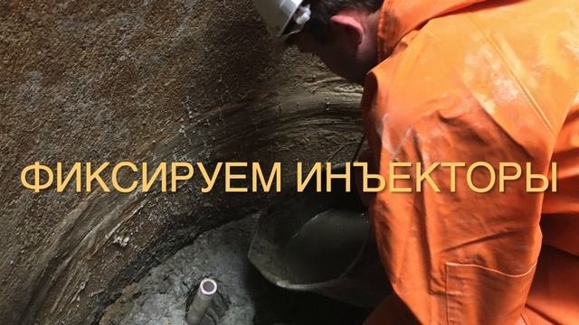 Усиление колодца