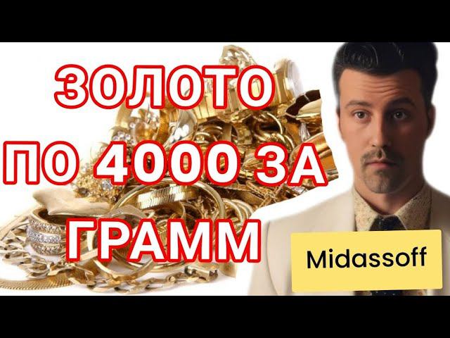 Золотые украшения по 4000 за грамм! Дешевле чем в магазинах в 2 раза!