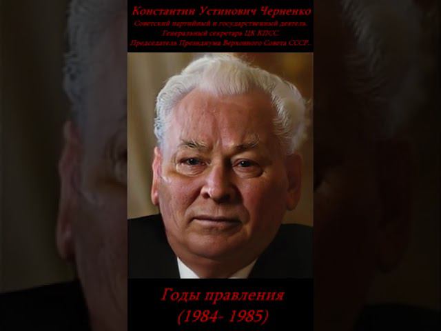 Нейросеть оживила Черненко │ИСТОРИЯ│ Тик Ток #Shorts