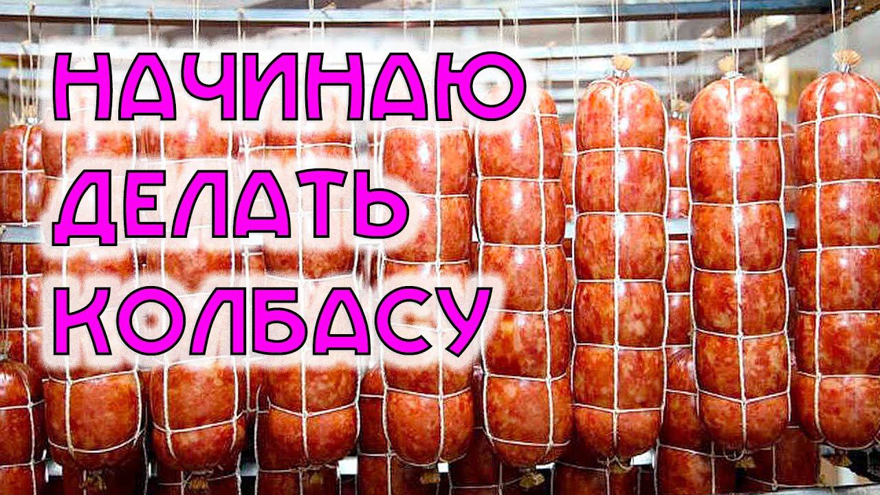 Колбаса из кролика с дымком