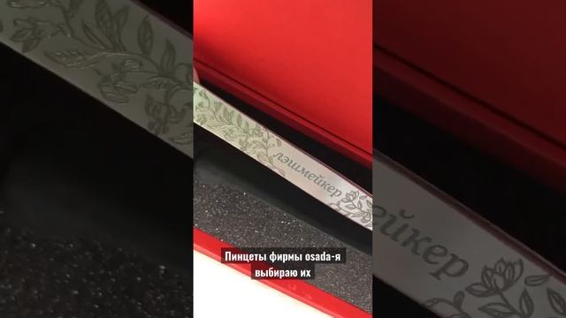ПИНЦЕТ-ВАЖНЫЙ ИНСТРУМЕНТ В СКОРОСТИ НАРАЩИВАНИЯ РЕСНИЦ