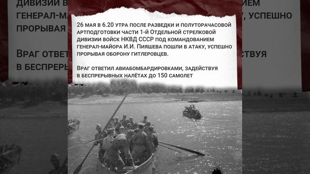 📆26 мая 1943 года части 1-й Отдельной стрелковой дивизии войск НКВД СССР под командованием генерал