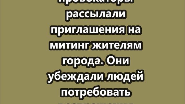 Жителям Севастополя рассылали приглашения на митинг