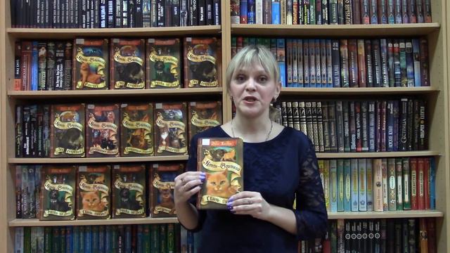 Виртуальный обзор серии книг «Коты-Воители»