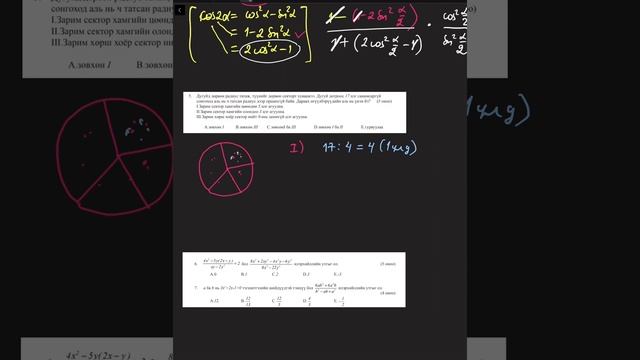 Математик ЭЕШ 2010, D хувилбар, 1-7 Бодолт ( математик 6000 тест)