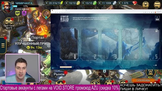 НОВОГОДНЯЯ РУЛЕТКА ОТ ПЛАРОВ и ПРОМОКОД в RAID: Shadow Legends