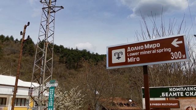 ИЗ БАНСКО В ОГНЯНОВО: ДЕНЬ ТРЕТИЙ